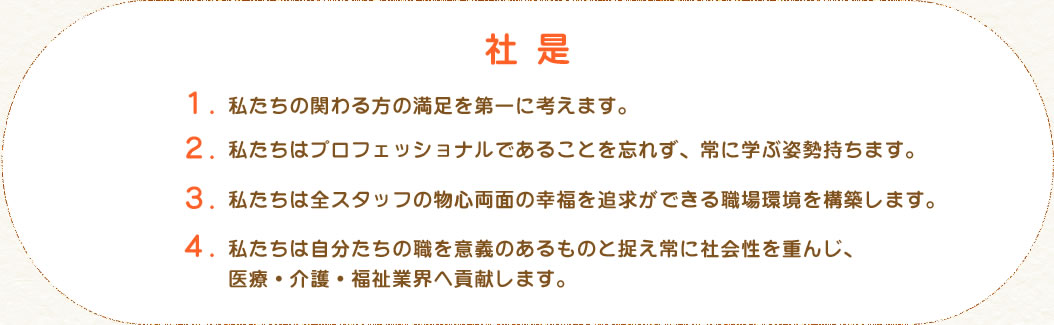 社是